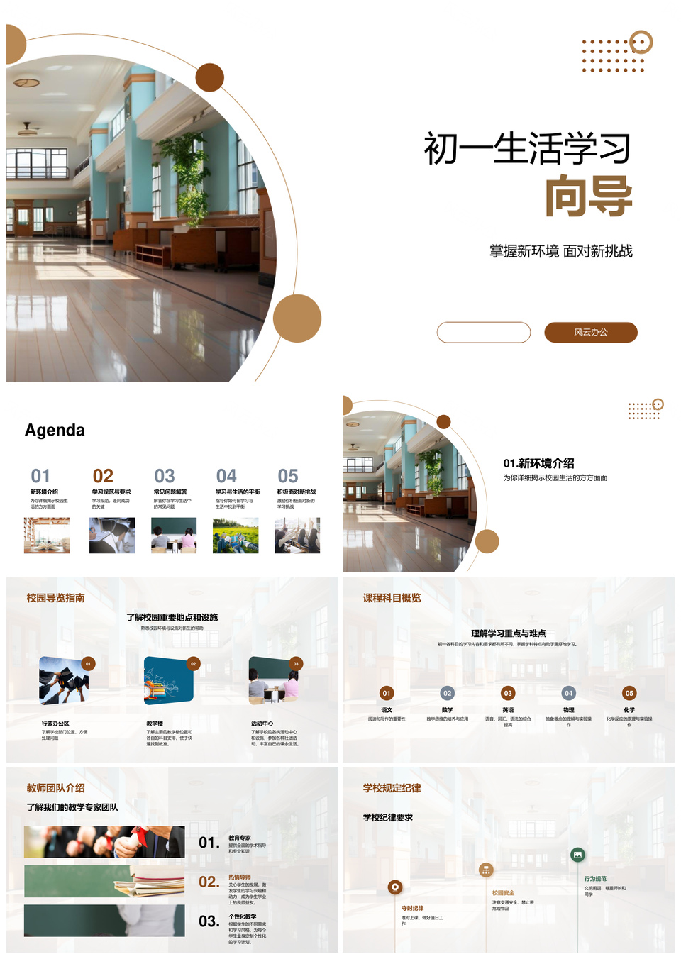 初一新生学习生活校园全指南PPT模板