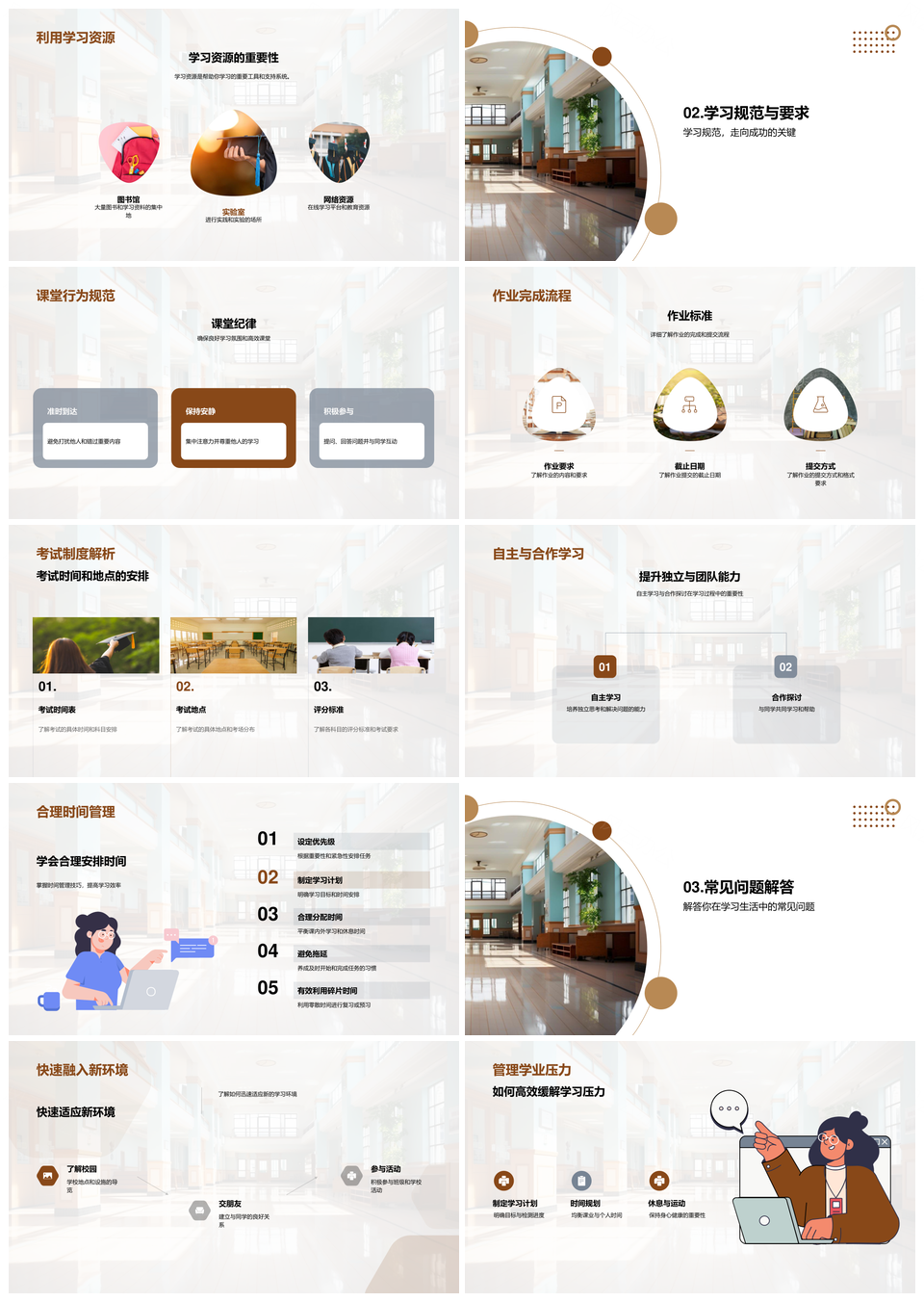 初一新生学习生活校园全指南PPT模板