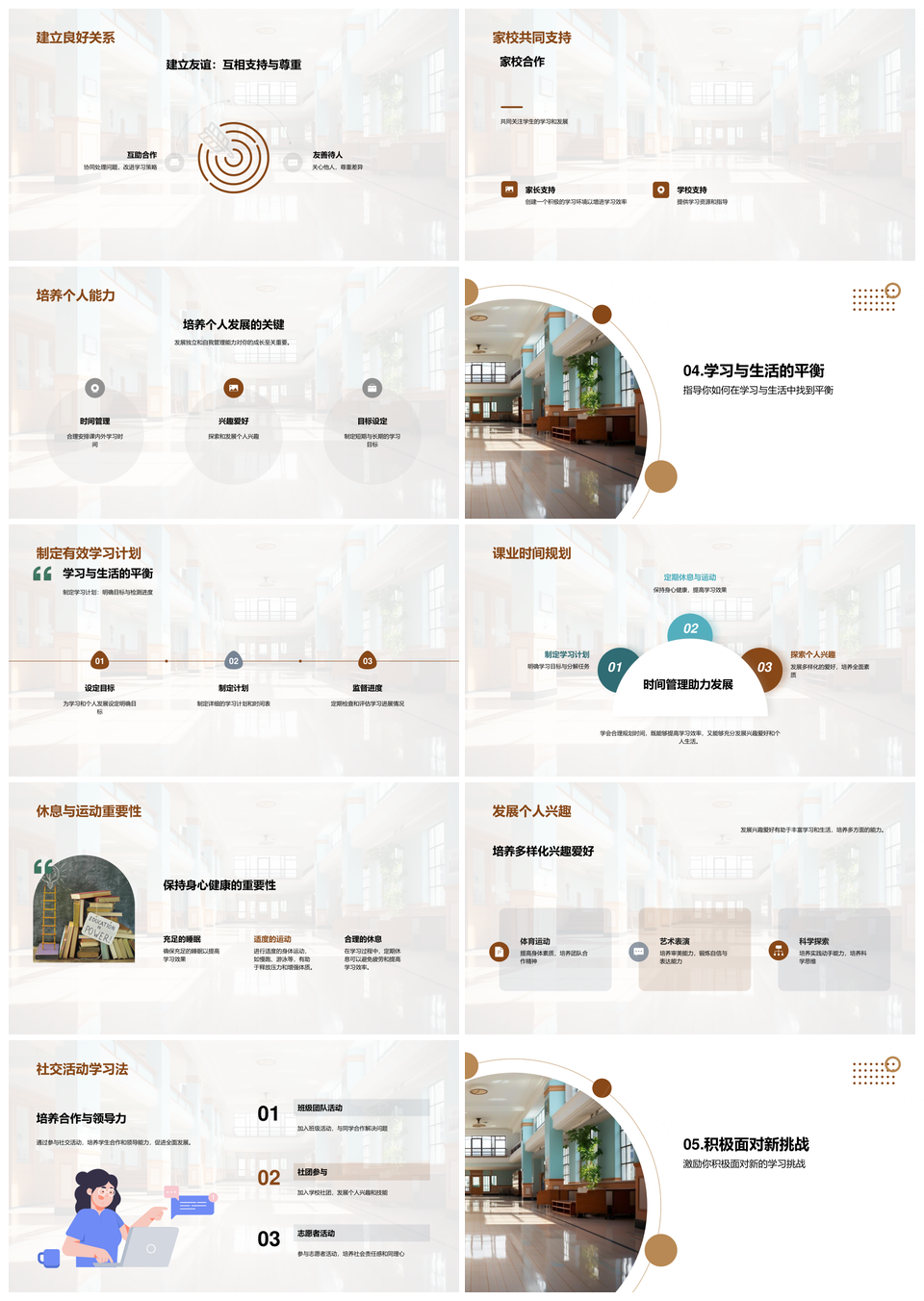 初一新生学习生活校园全指南PPT模板