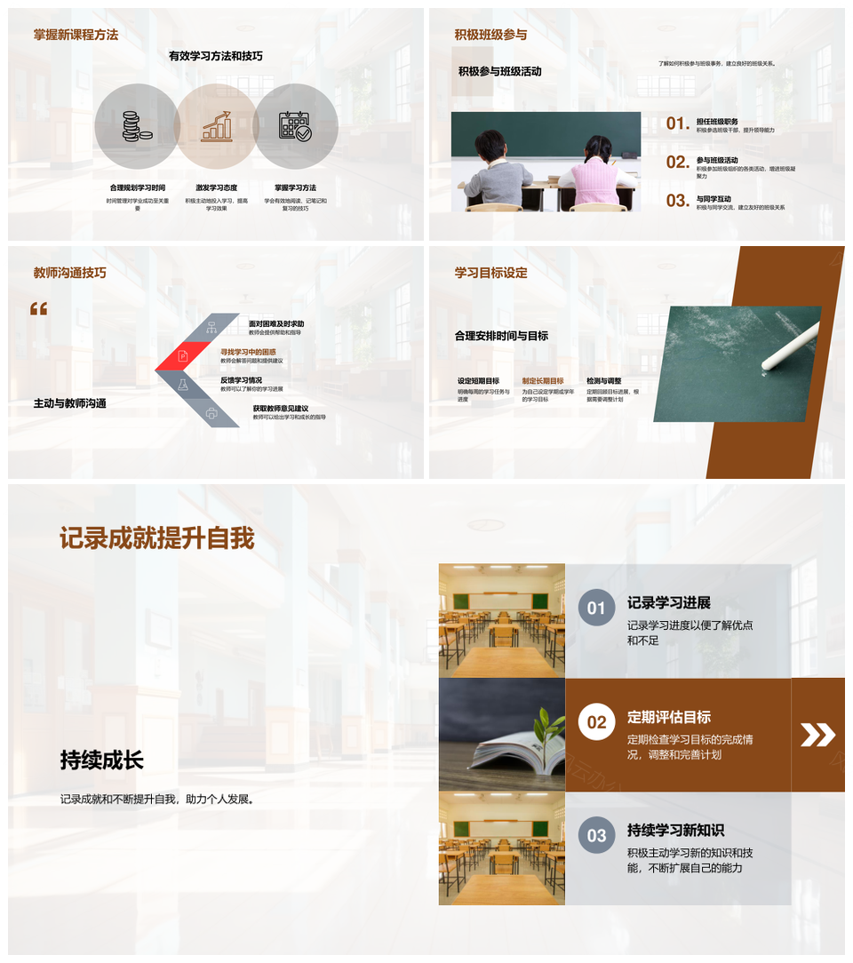 初一新生学习生活校园全指南PPT模板