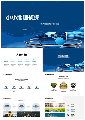 高中地理侦探团队协作探秘实践PPT模板