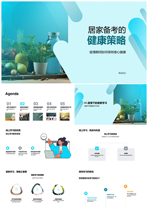 高三居家备考健康饮食睡眠线上教育策略PPT模板