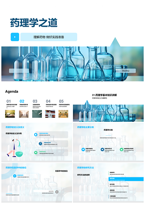 药理作用临床应用实践合理用药副作用显微PPT模板