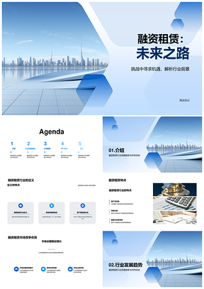 融资租赁经理年终总结行业发展趋势市场份额竞争优势PPT模板