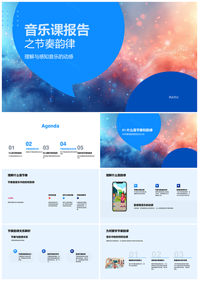音乐课节奏韵律理解感知动感解析PPT模板