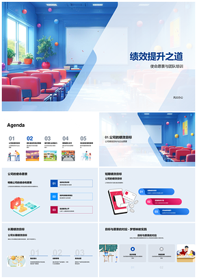 使命引领团队培训提升绩效业务能力PPT模板