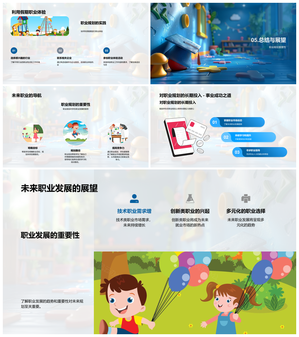 高中职业规划市场趋势与多元探索实践指导PPT模板