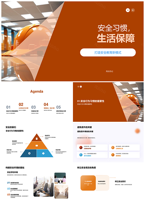 家校共育安全习惯护航生活平安PPT模板
