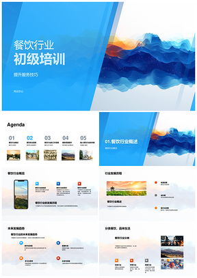 2025餐饮服务初级培训技巧质量职业道德满意度PPT模板