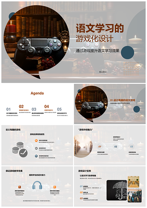 游戏化语文课件设计提升能力与教学效果PPT模板