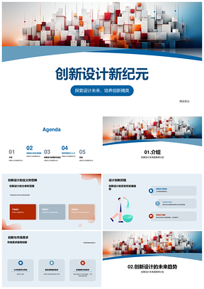 多元个性智能几何创新设计新纪元PPT模板