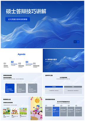 2025硕士答辩技巧论文质量答辩流程研究实验问答视觉解析PPT模板