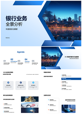 银行业务全景年度展望与全球金融动态趋势分析PPT模板