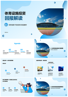 体育设施投资回报建设成本行业趋势分析PPT模板