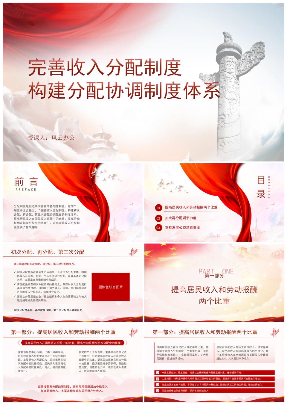 完善收入分配构建协调制度体系专题党课PPT模板