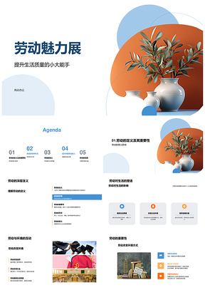 劳动实践学习种植打扫提升生活质量PPT模板