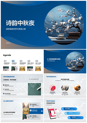 中秋诗月寄情家国审美PPT模板