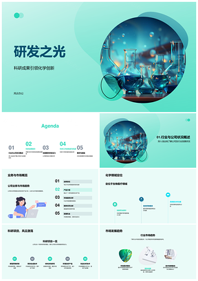 化学生物医疗研发创新成果显实力PPT模板