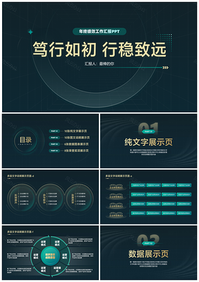 绿金科技简约风年终团队复盘总结PPT模板