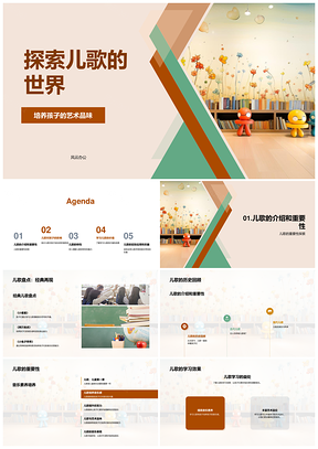 一年级儿歌艺术音乐课教学探索PPT模板