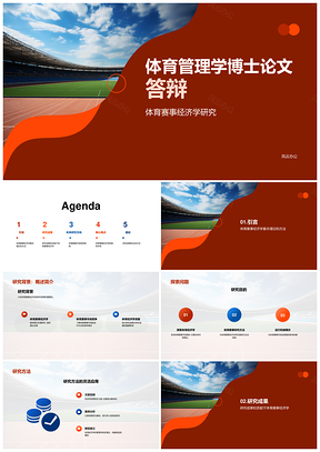 体育赛事市场场馆竞争格局实证研究PPT模板