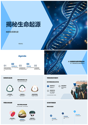 地球生命起源与化学生成外星理论PPT模板