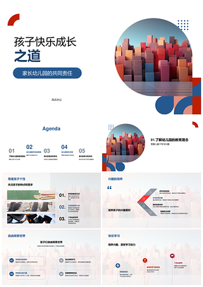 幼师家长共促学玩积木自由探索快乐成长PPT模板