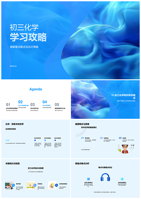 初三化学重难点核心知识全攻略PPT模板