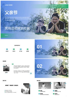 父亲节商城活动电子礼品抽奖大礼包优惠专享PPT模板