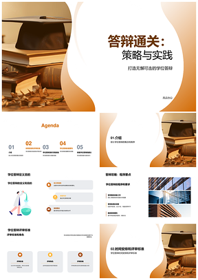 硕士学位答辩攻略与评审程序解析PPT模板