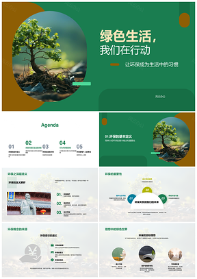 绿色校园环保教育垃圾分类节能行动PPT模板