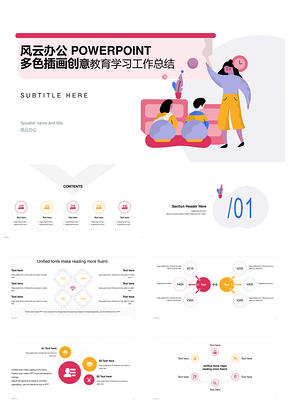 扁平插画企业培训学习会议宣讲植物人物时钟总结PPT模板