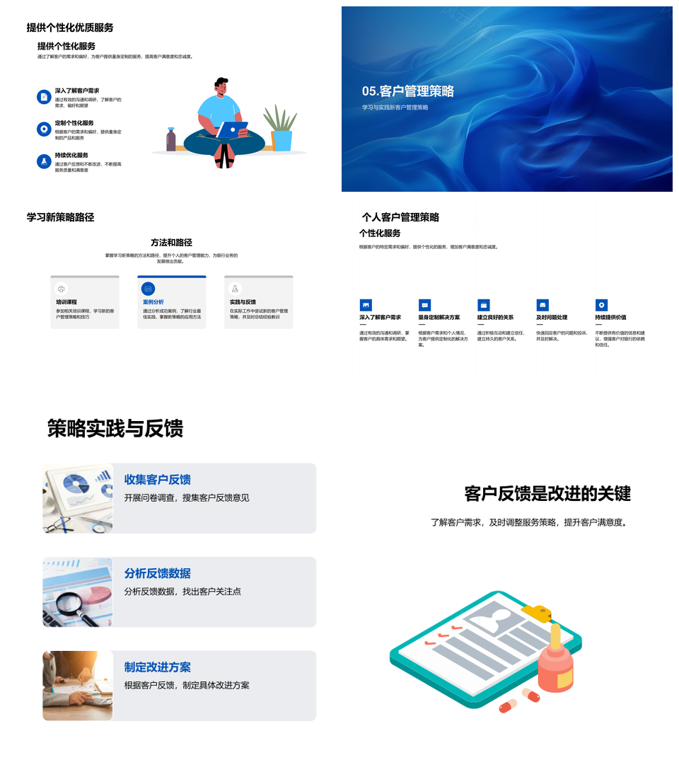 银行客户经理新技术策略客户管理实践PPT模板