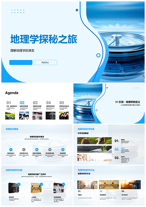 地理学演变讲师解析信息人文地球仪探秘PPT模板