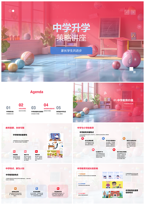 中学升学策略家长学生共进公私校特色校选校升学材料指南PPT模板