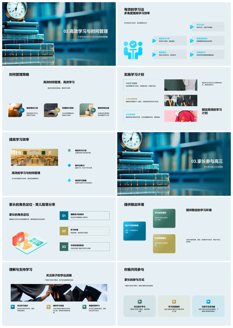 高三学习方法时间管理与家长支持应对压力PPT模板