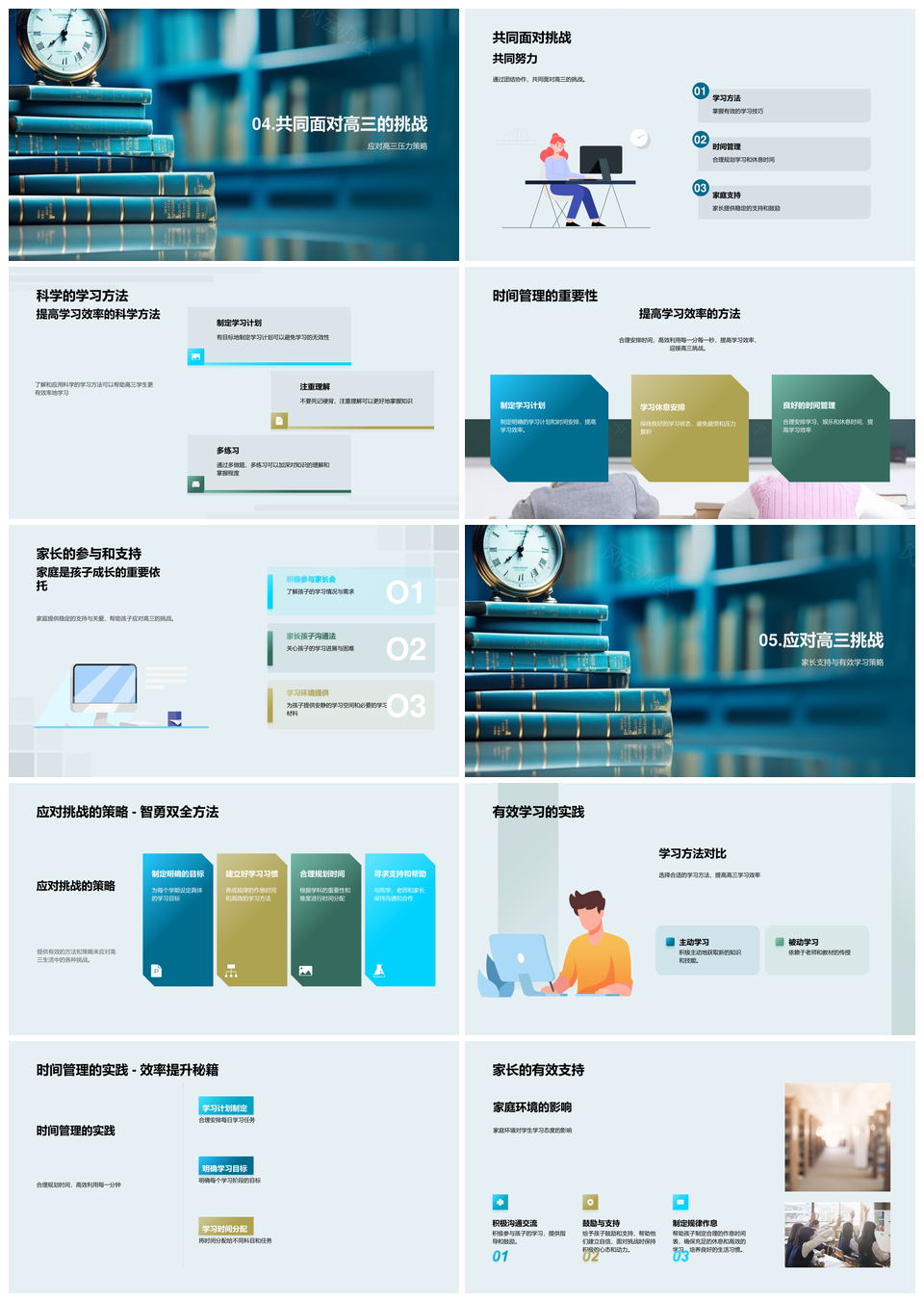 高三学习方法时间管理与家长支持应对压力PPT模板