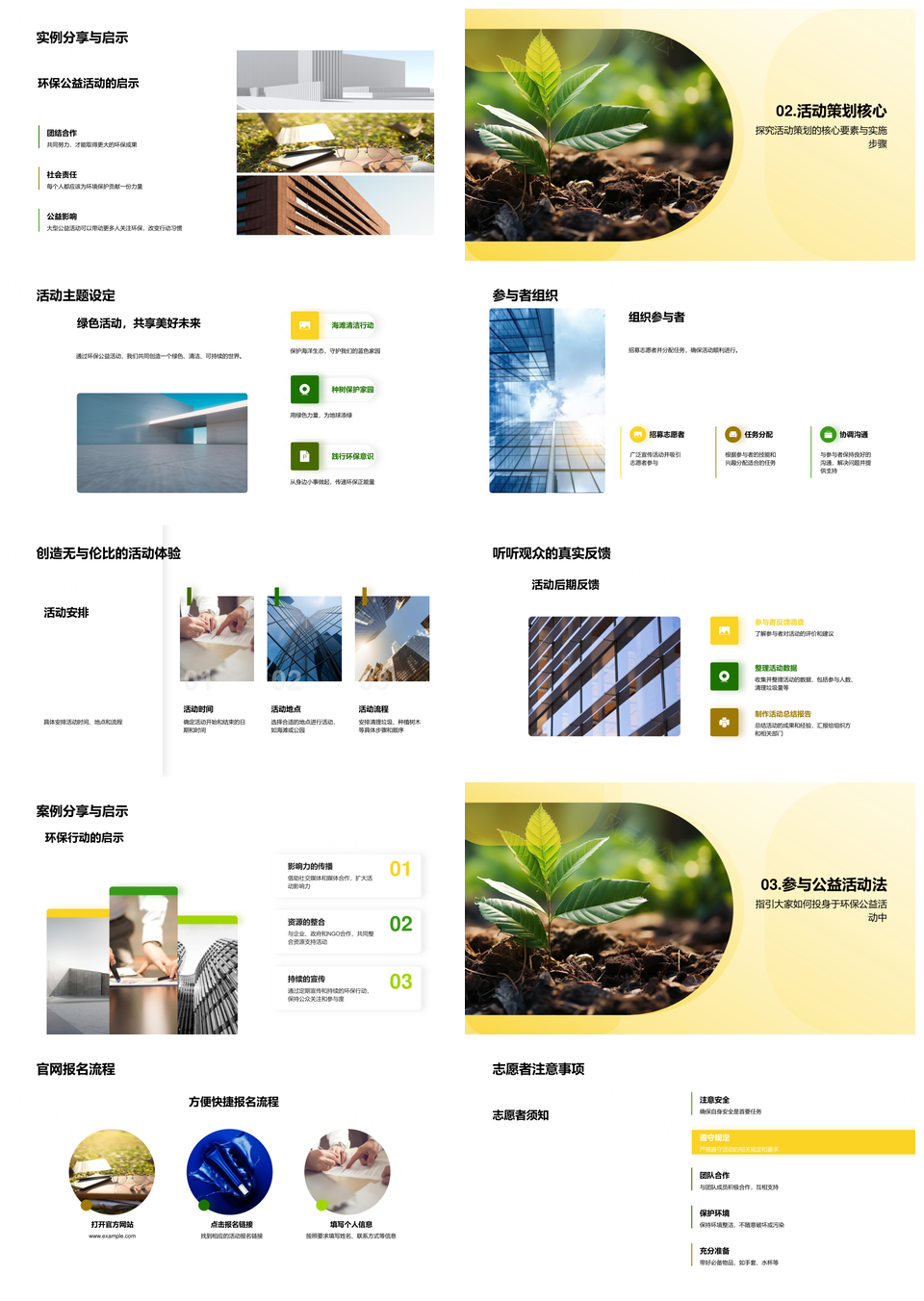 环保公益活动策划官网报名启动组织PPT模板
