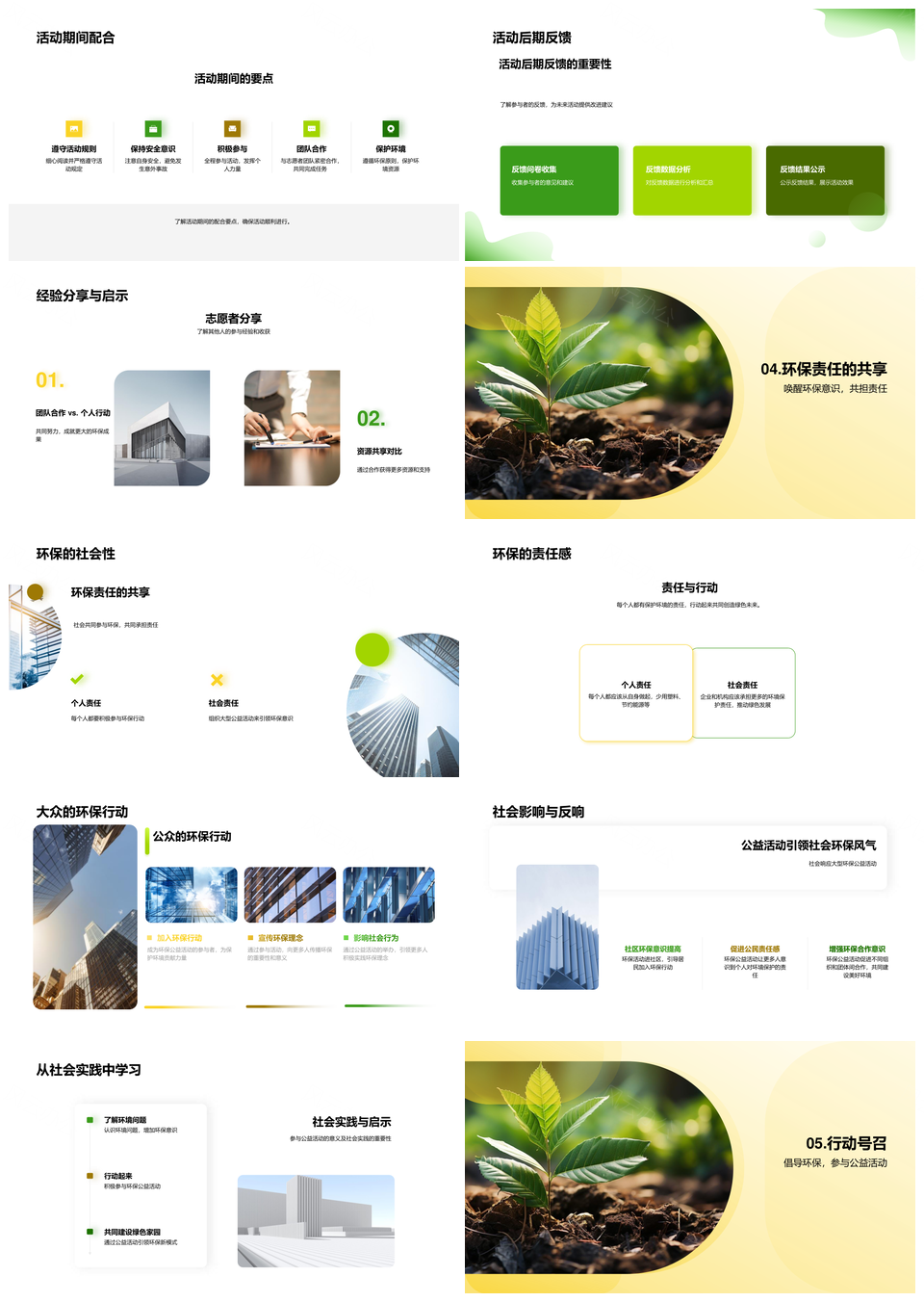 环保公益活动策划官网报名启动组织PPT模板