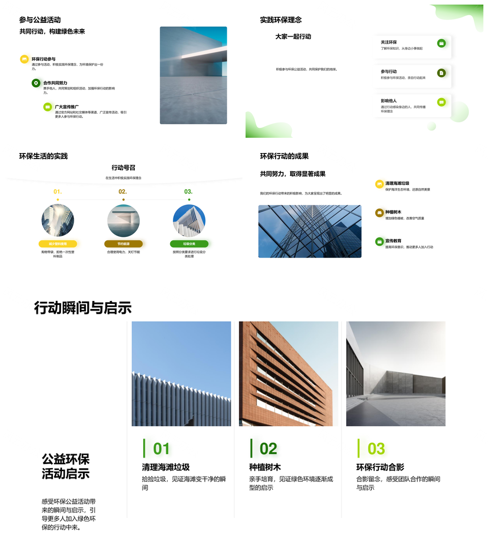 环保公益活动策划官网报名启动组织PPT模板
