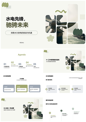 水力发电年终总结结构原理高效发展领航未来PPT模板