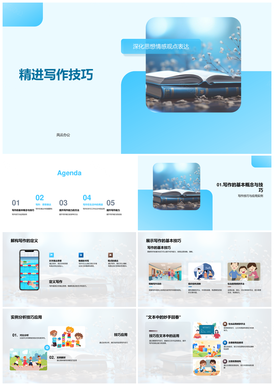 提升写作能力精进思想情感表达教育研读PPT模板