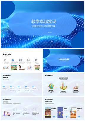 创新教学法AI辅助提升成果质效PPT模板