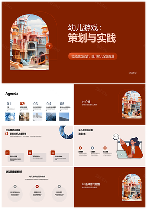幼儿分龄游戏设计促身体认知社交发展PPT模板