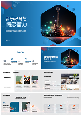 音乐教育促进青少年情智发展PPT模板