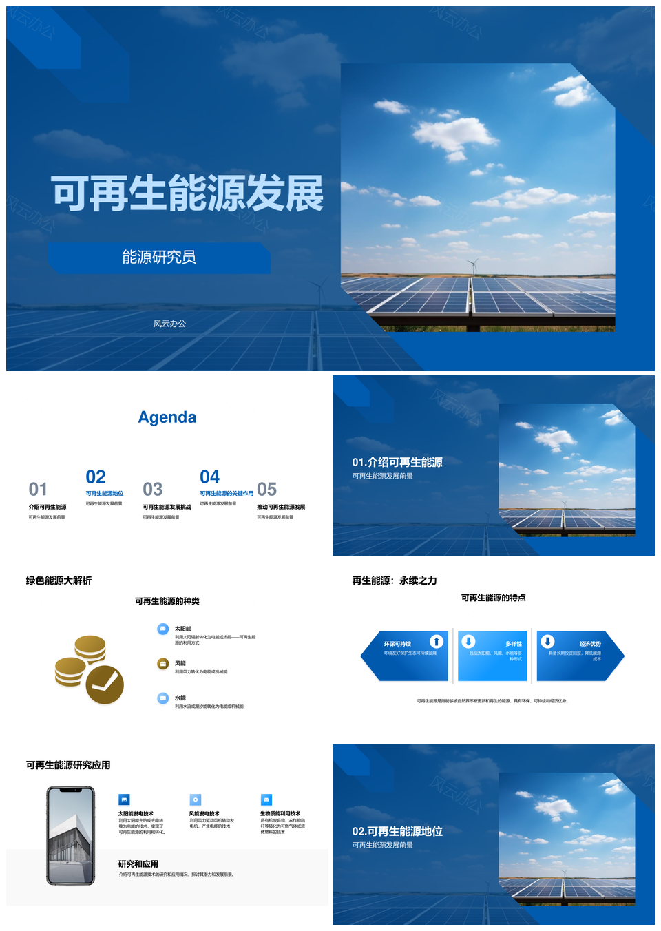 能源研究员探索可再生能源技术发展应用PPT模板