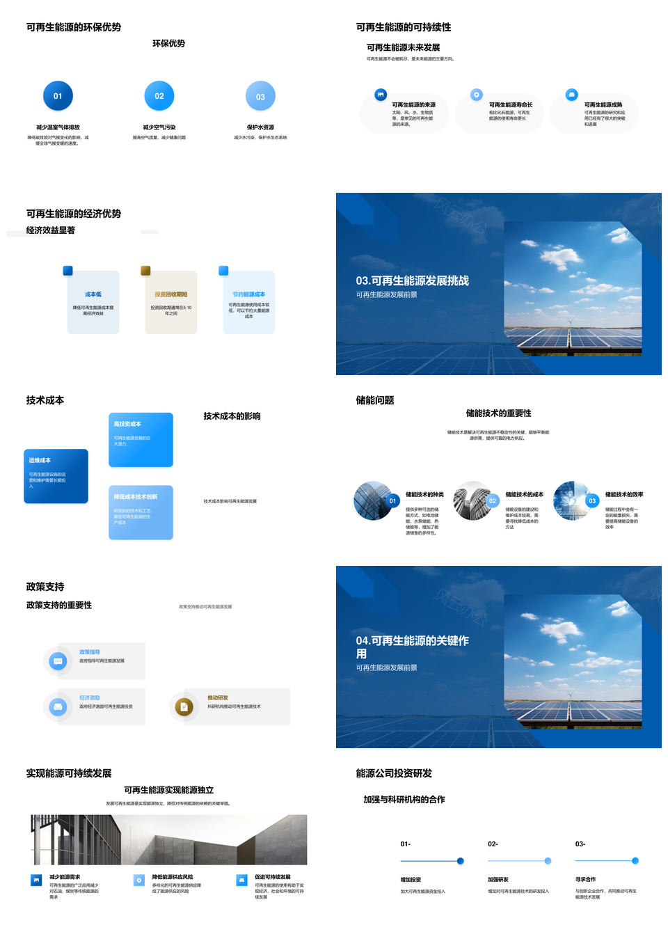 能源研究员探索可再生能源技术发展应用PPT模板