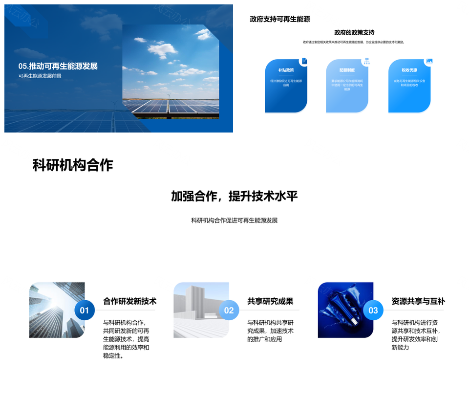 能源研究员探索可再生能源技术发展应用PPT模板