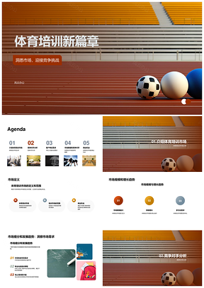 体育培训市场增长趋势与年轻人需求分析PPT模板