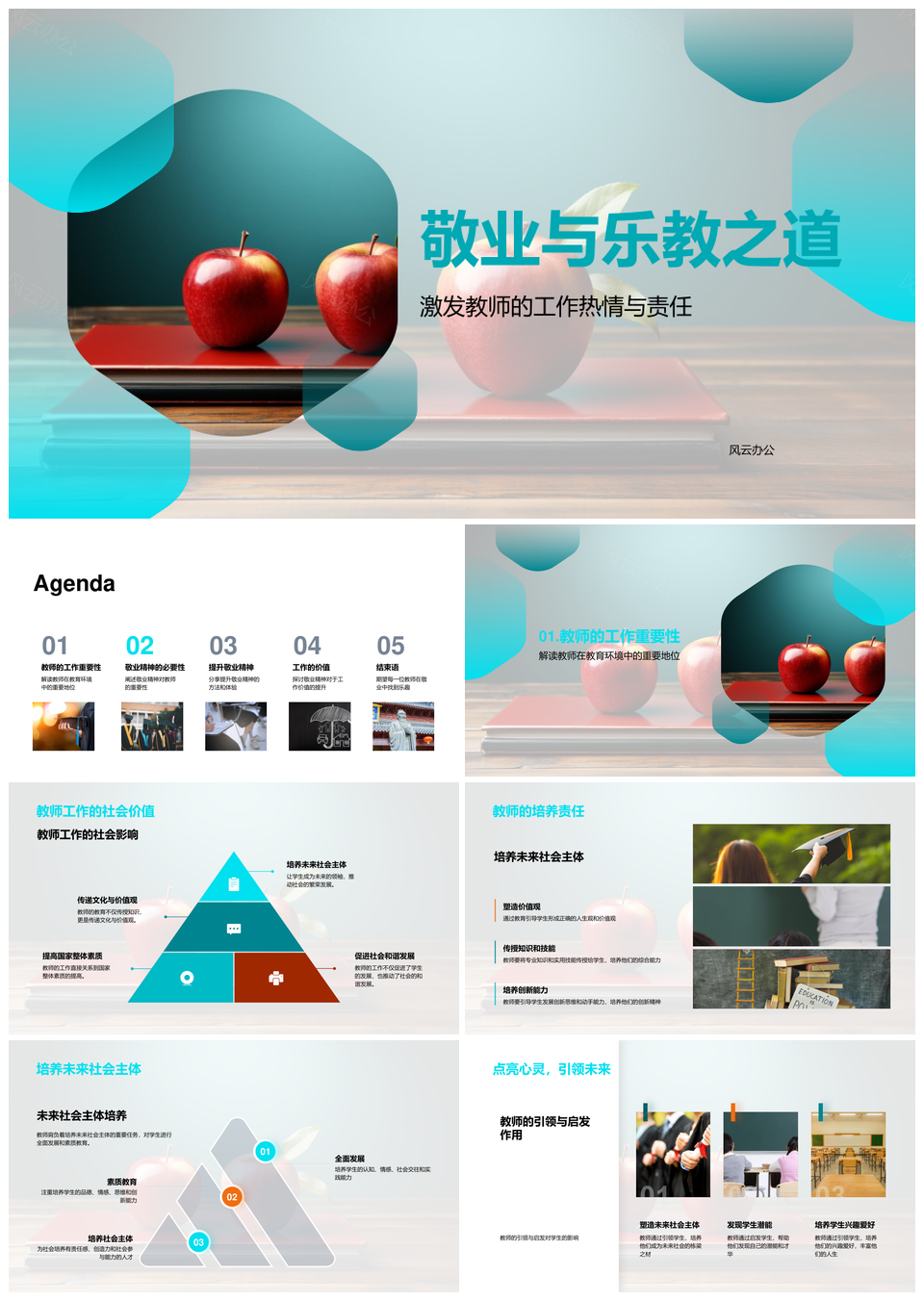 敬业乐教黑板耕耘之道PPT模板